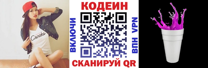 купить наркоту  Люберцы  Кодеин напиток Lean (лин) 